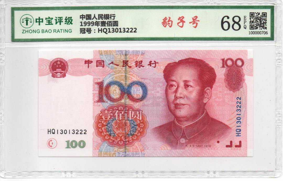 1999年壹佰圆