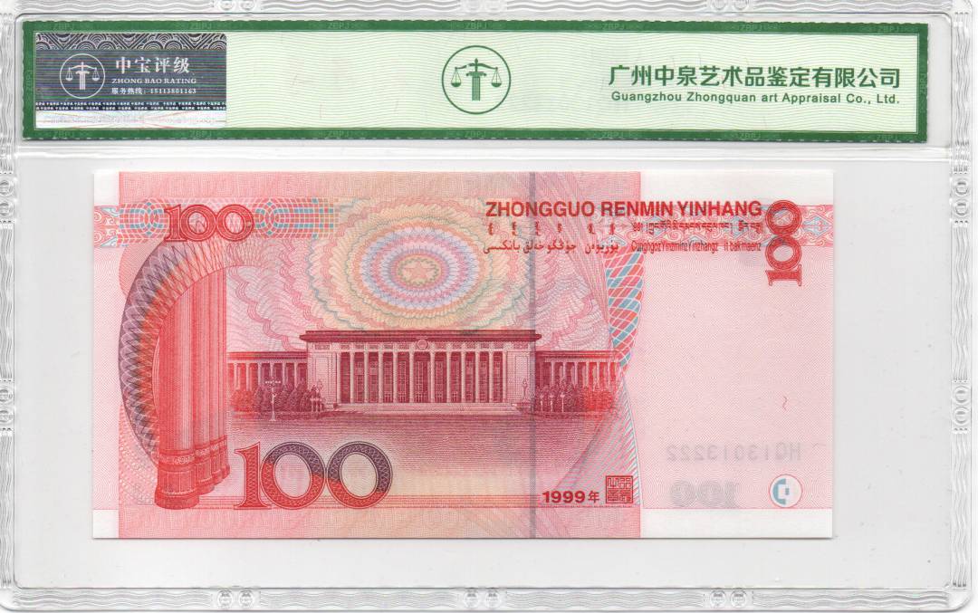 1999年壹佰圆