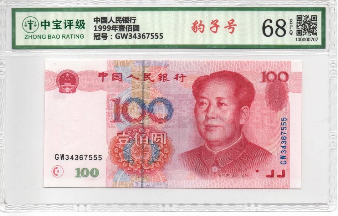 1999年壹佰圆