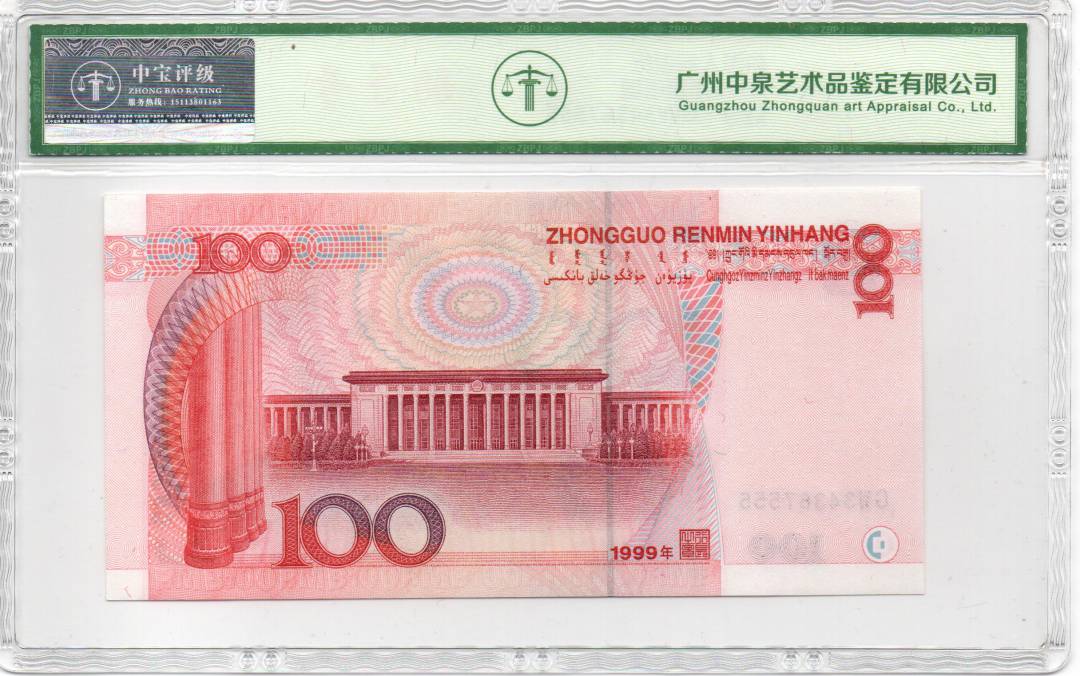 1999年壹佰圆