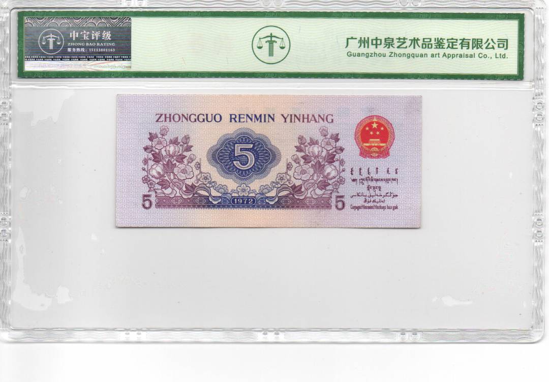 1972年伍角（纺织）