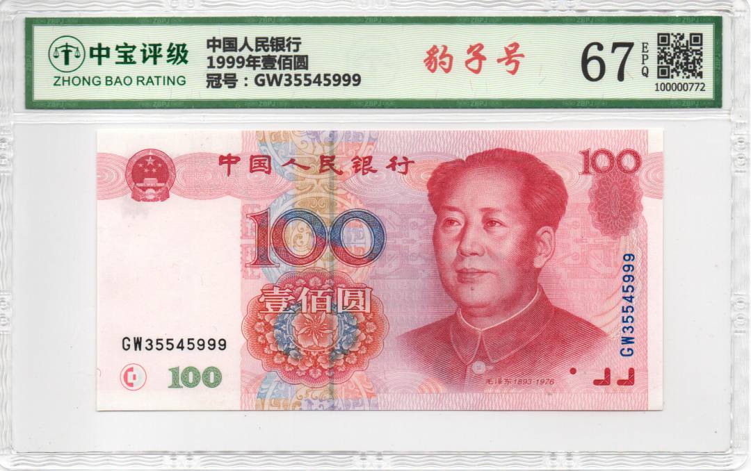 1999年壹佰圆