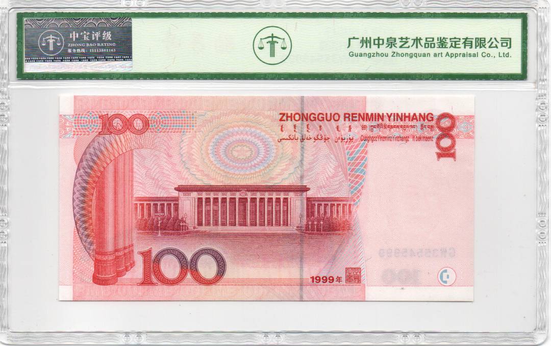 1999年壹佰圆