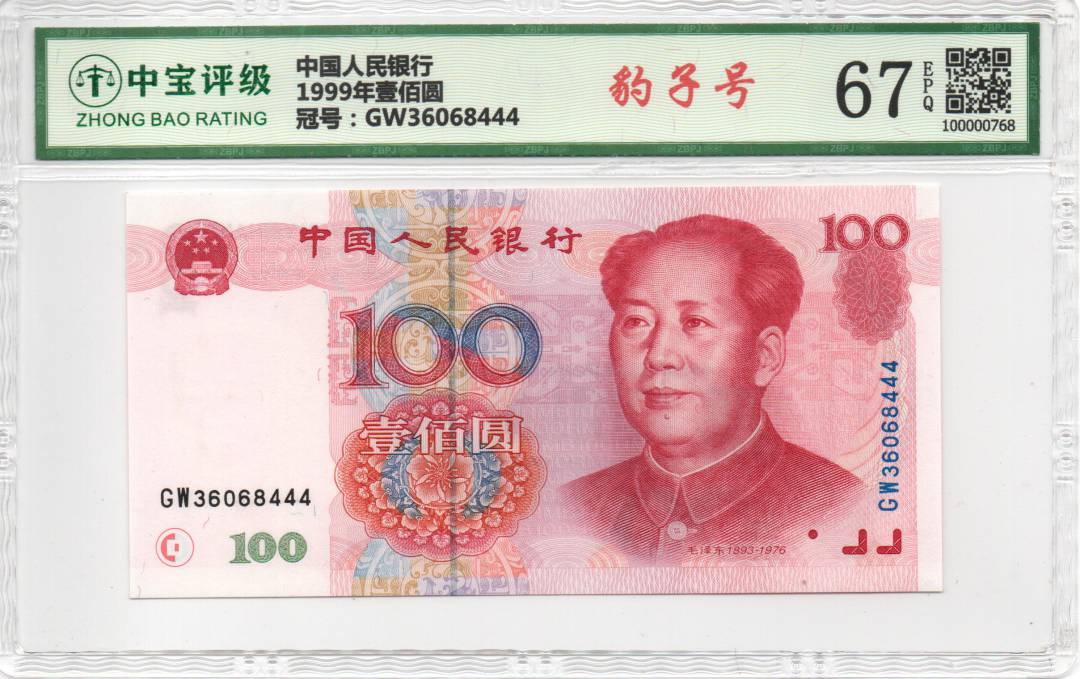 1999年壹佰圆