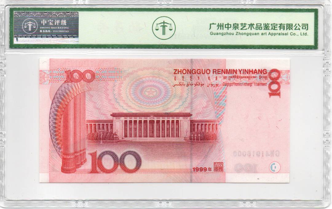 1999年壹佰圆
