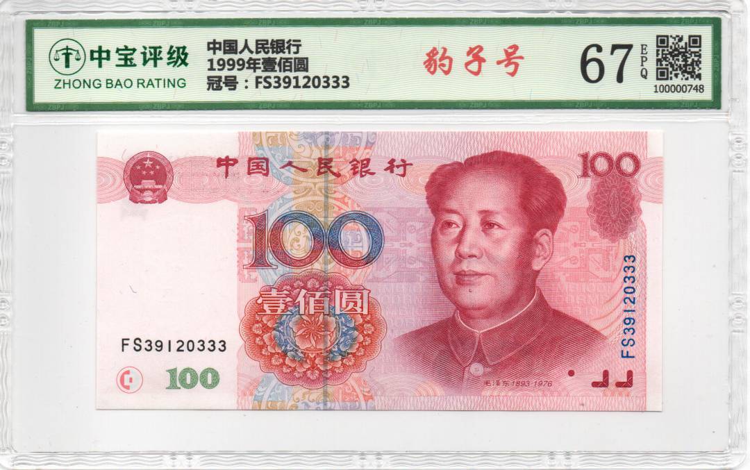 1999年壹佰圆