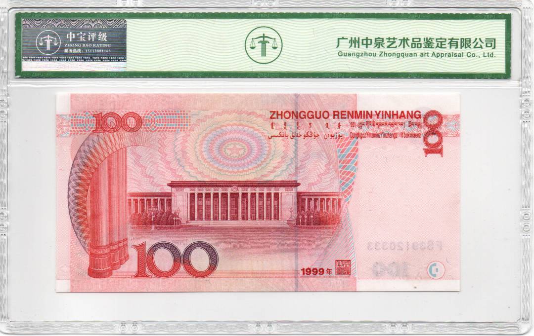1999年壹佰圆