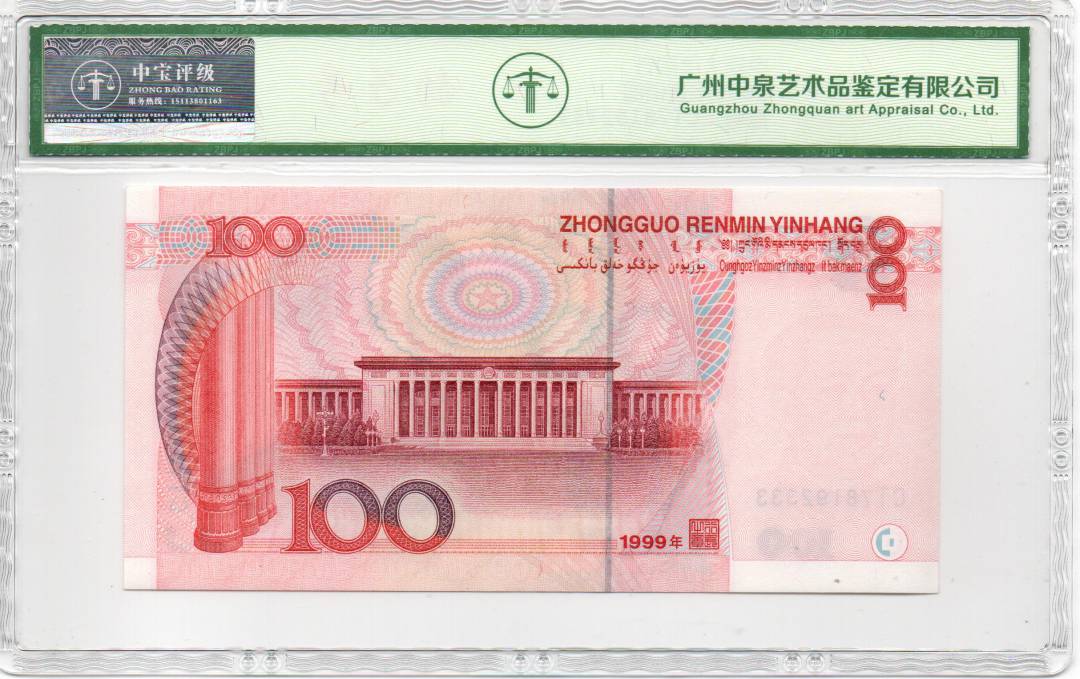 1999年壹佰圆