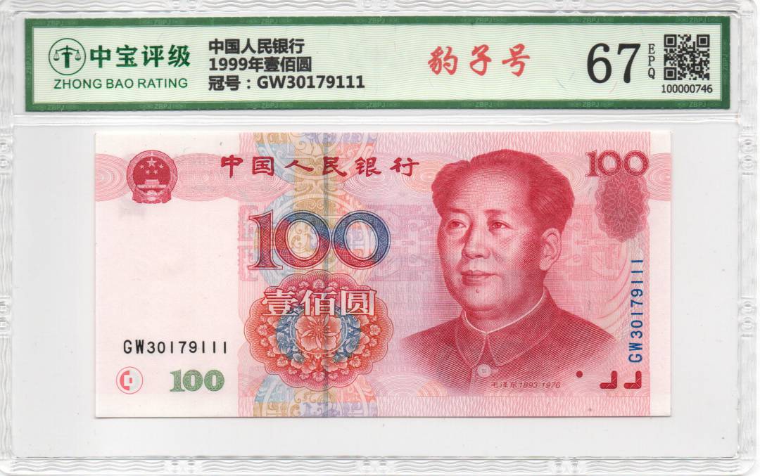 1999年壹佰圆