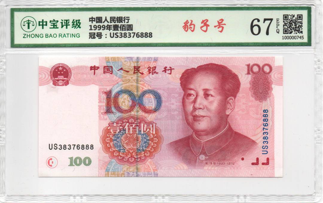 1999年壹佰圆