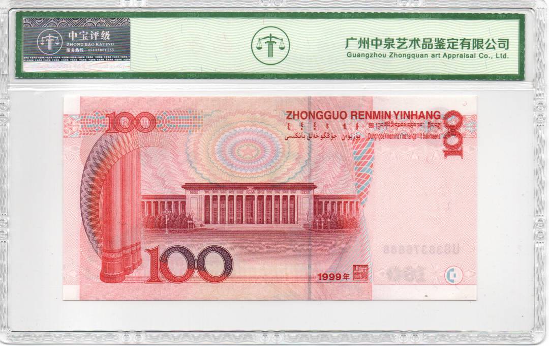 1999年壹佰圆