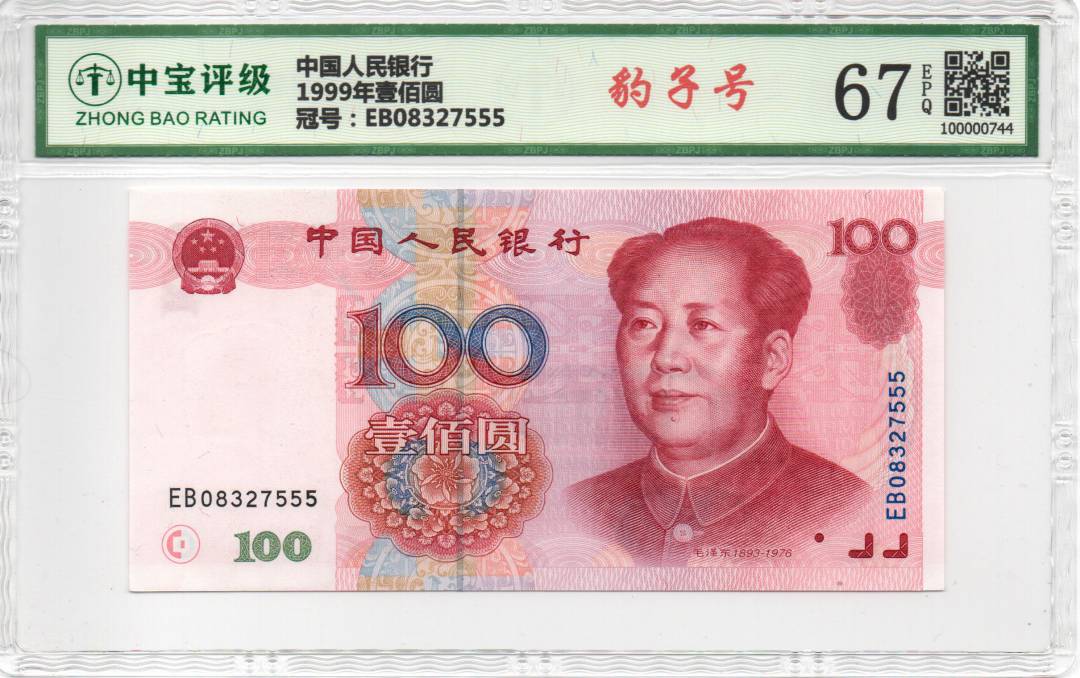 1999年壹佰圆