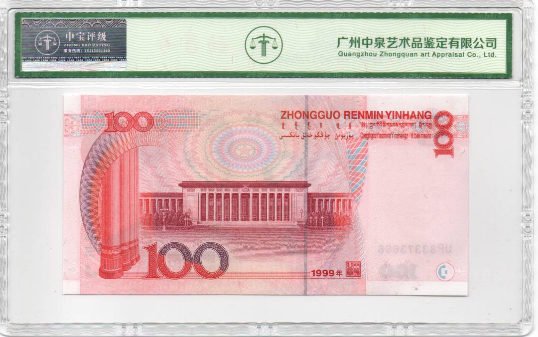 1999年壹佰圆