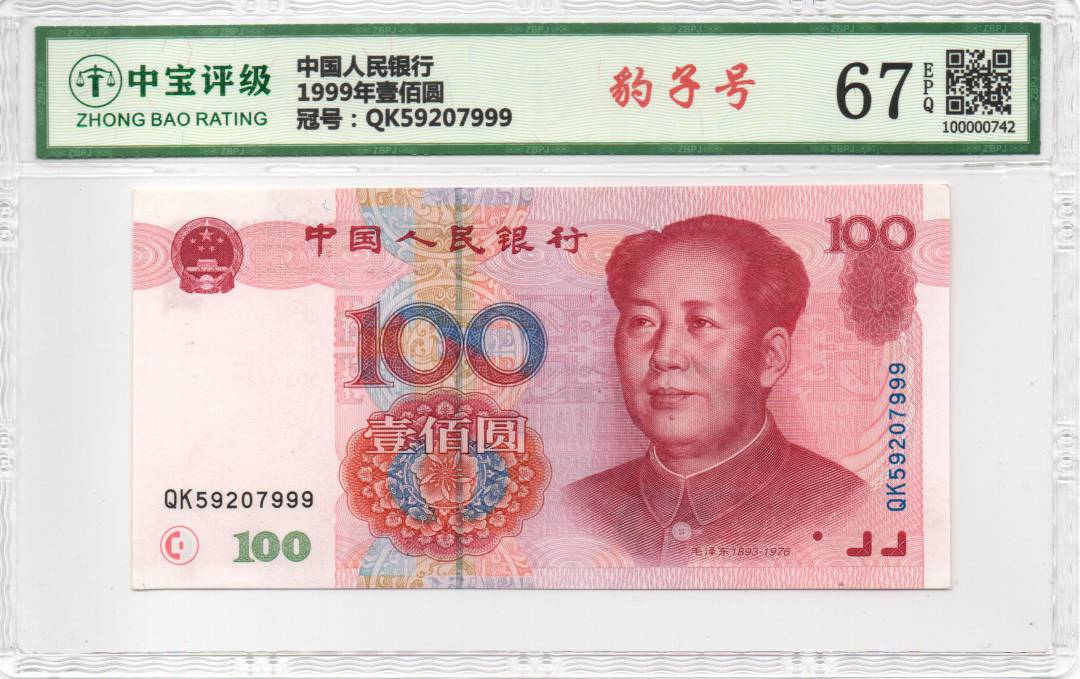 1999年壹佰圆