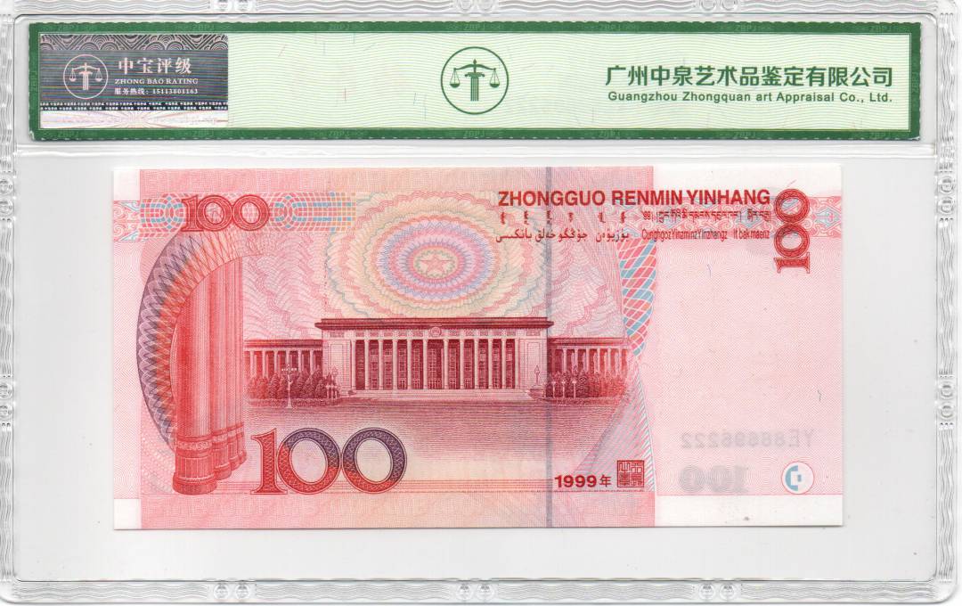 1999年壹佰圆