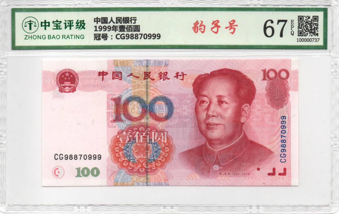 1999年壹佰圆