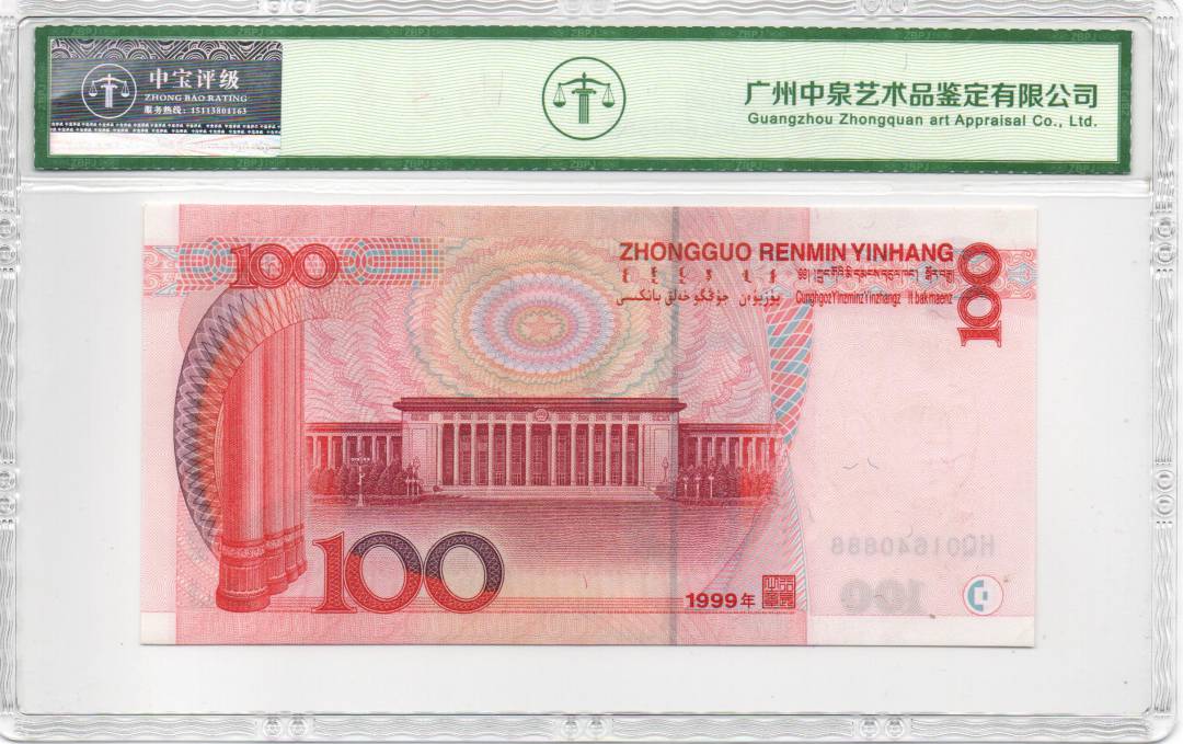 1999年壹佰圆