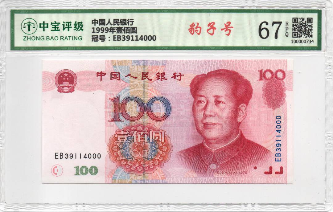 1999年壹佰圆