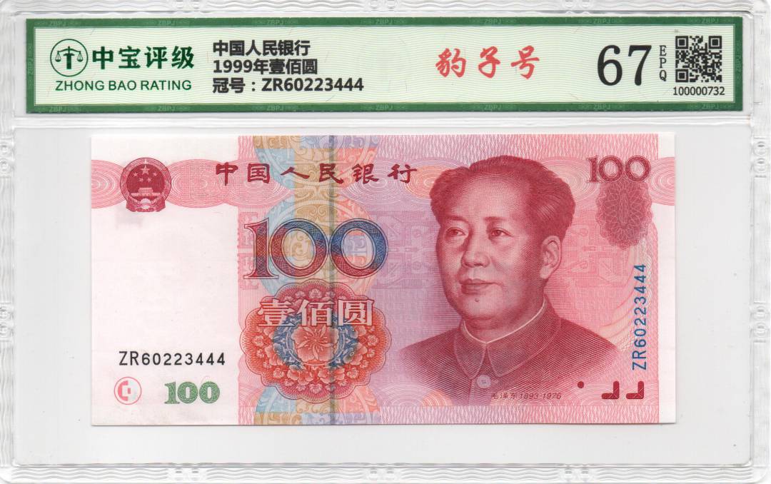 1999年壹佰圆