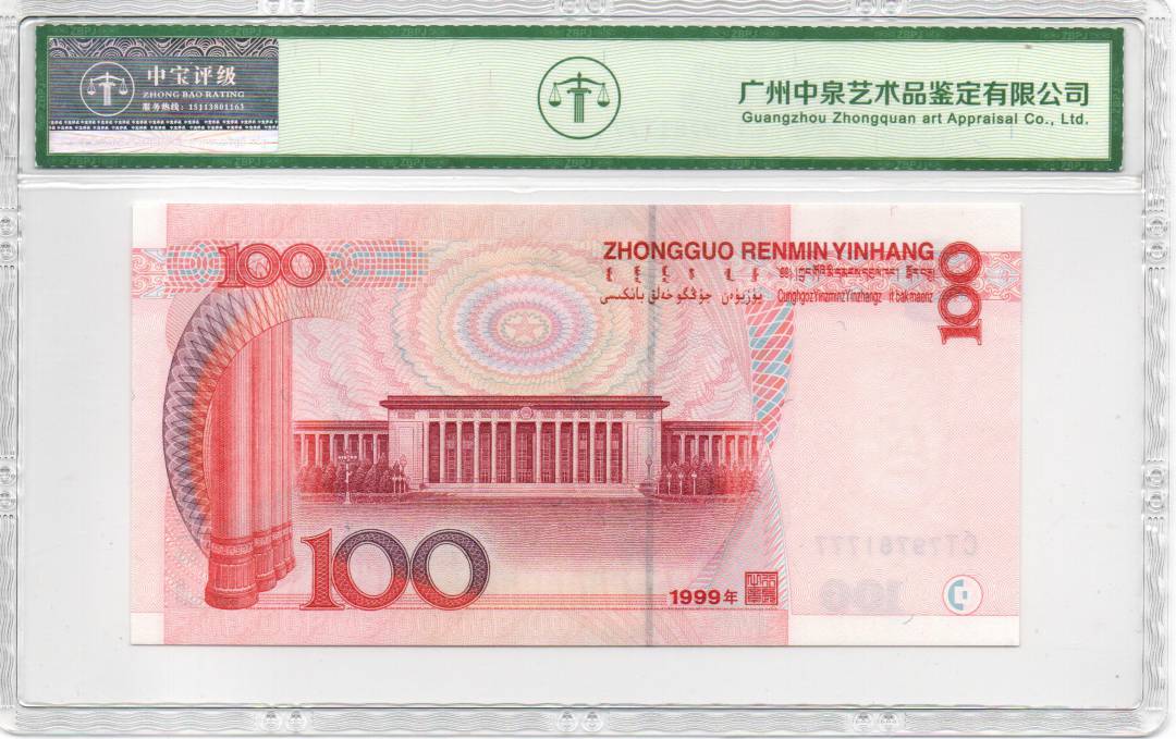 1999年壹佰圆