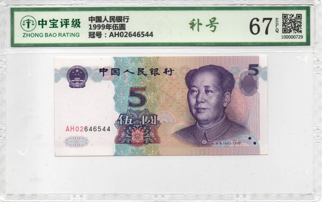 1999年伍圆