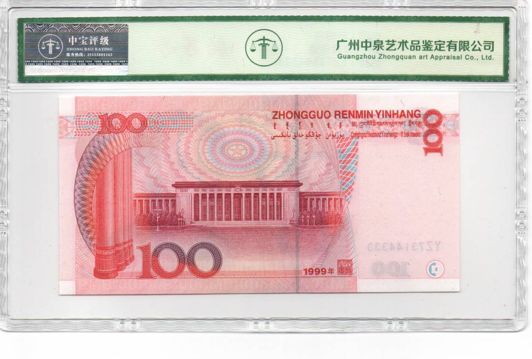 1999年壹佰圆