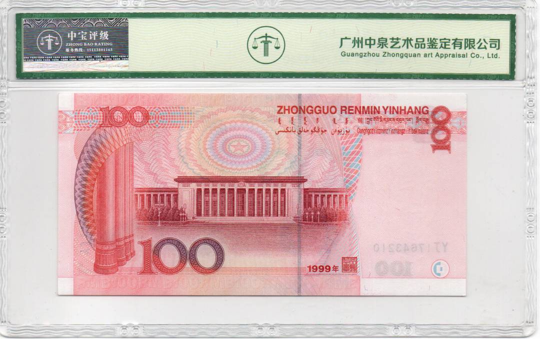1999年壹佰圆