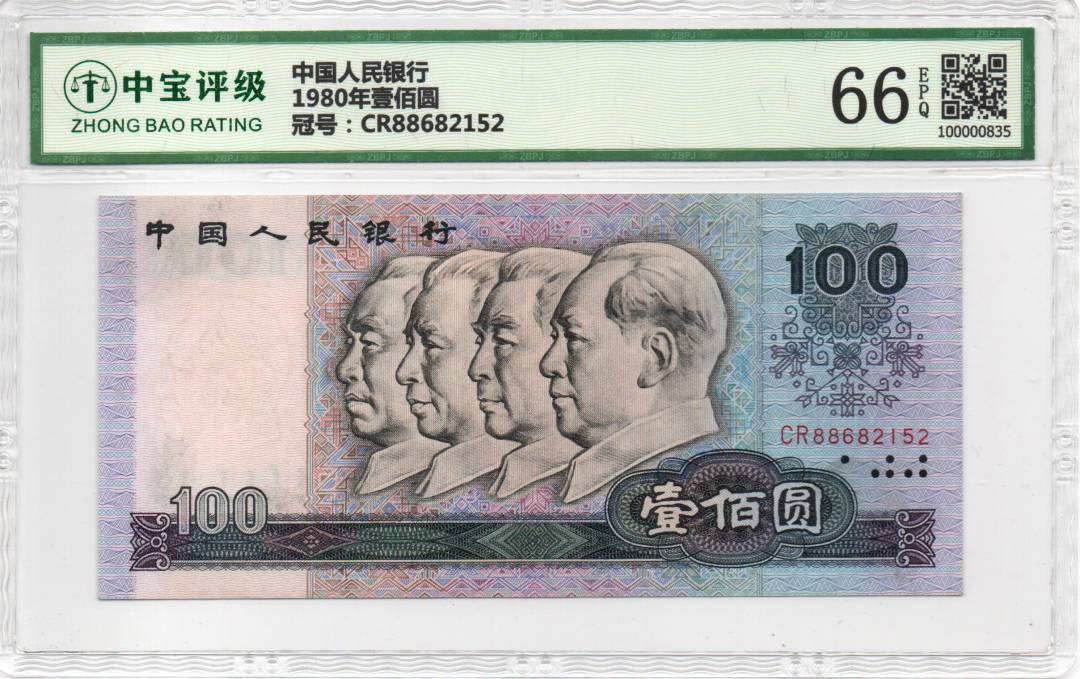 1980年壹佰圆