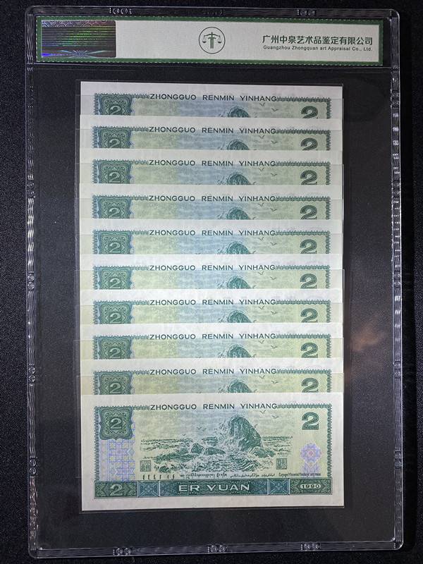 1990年贰圆（标十）