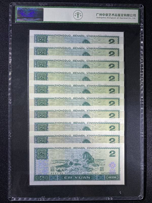1990年贰圆（标十）