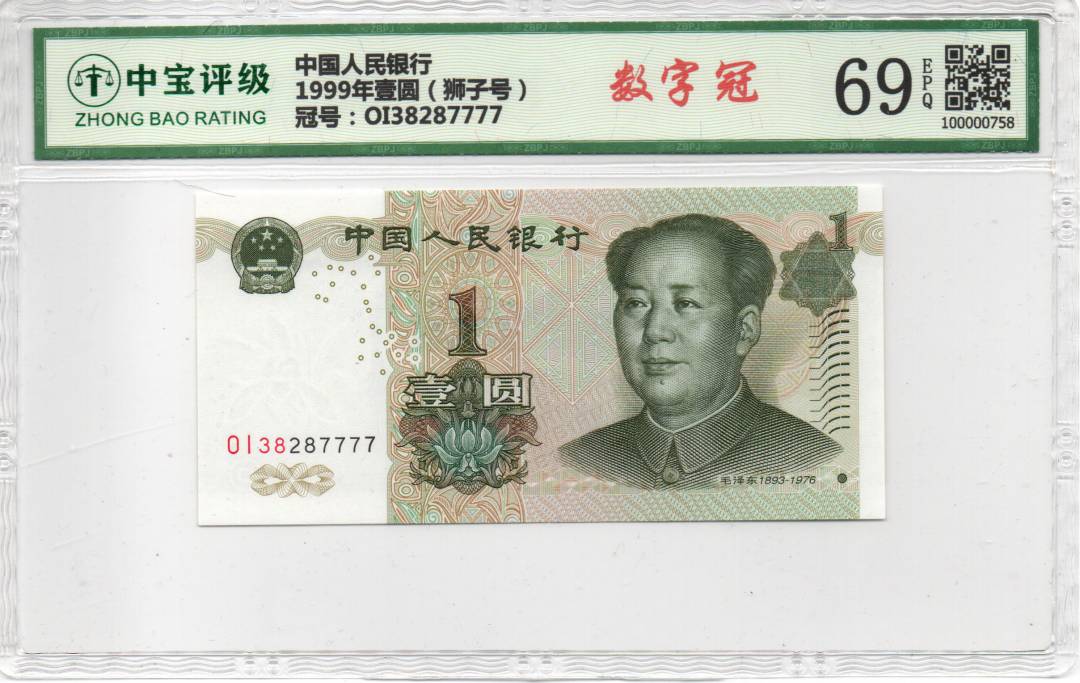 1999年壹圆（狮子号）