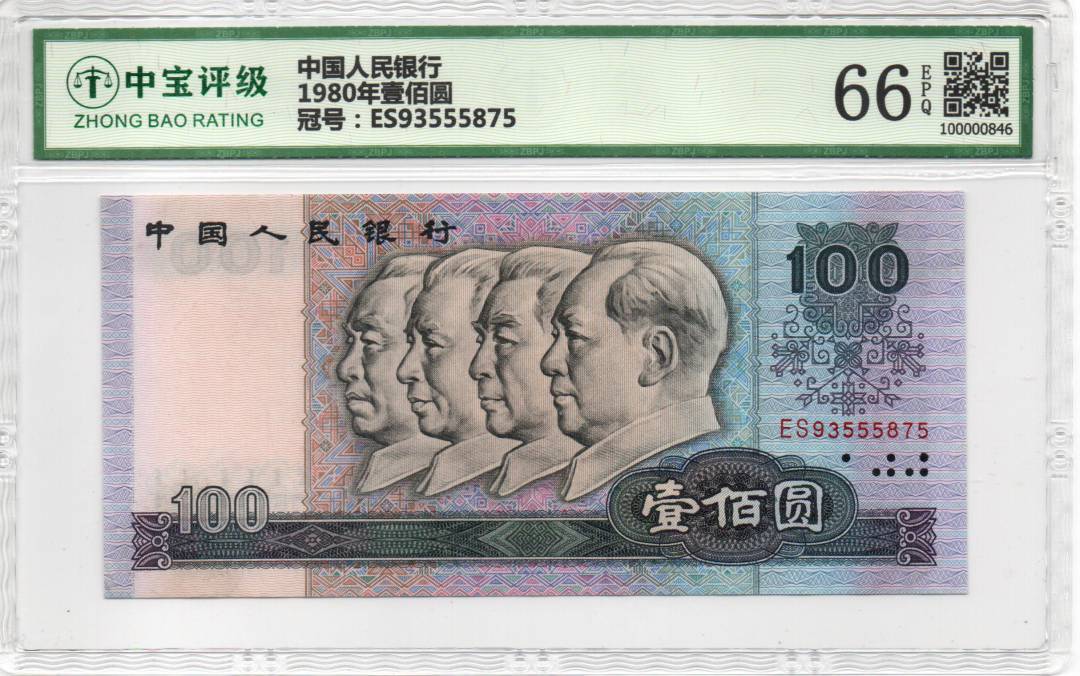 1980年壹佰圆