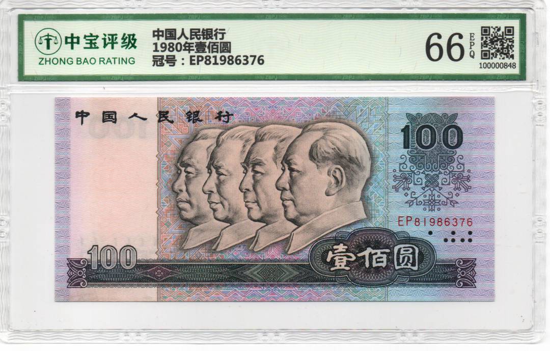 1980年壹佰圆