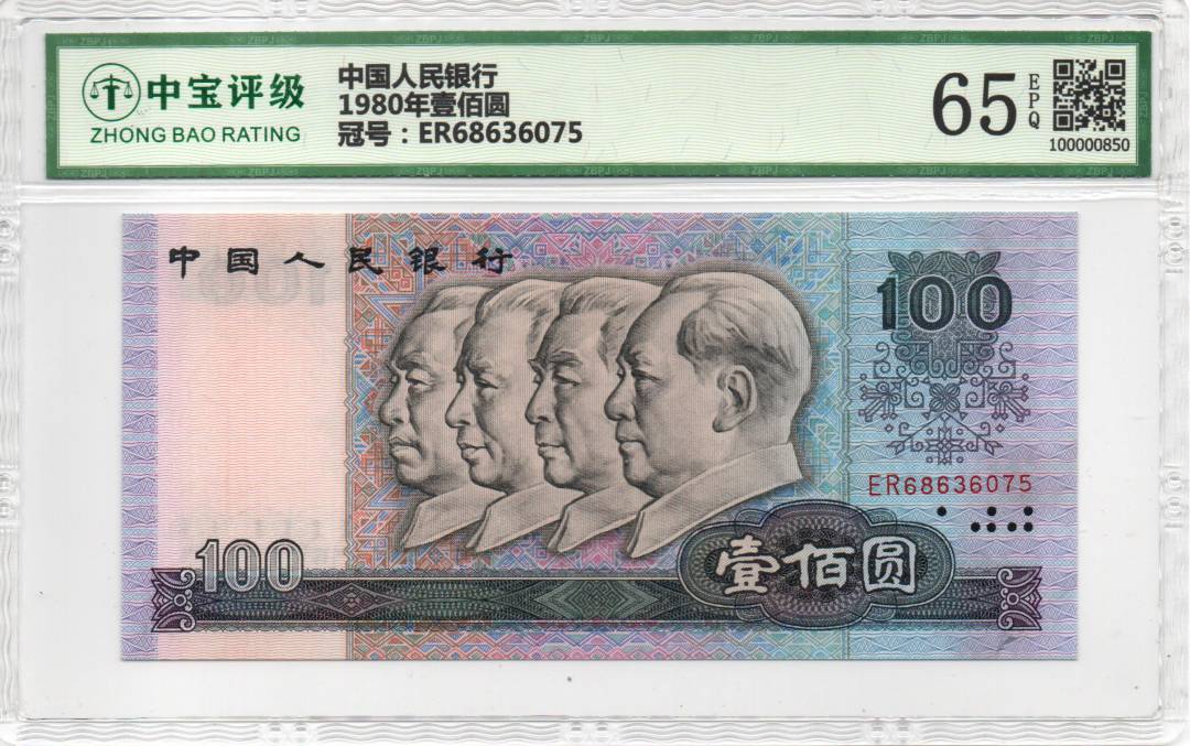1980年壹佰圆