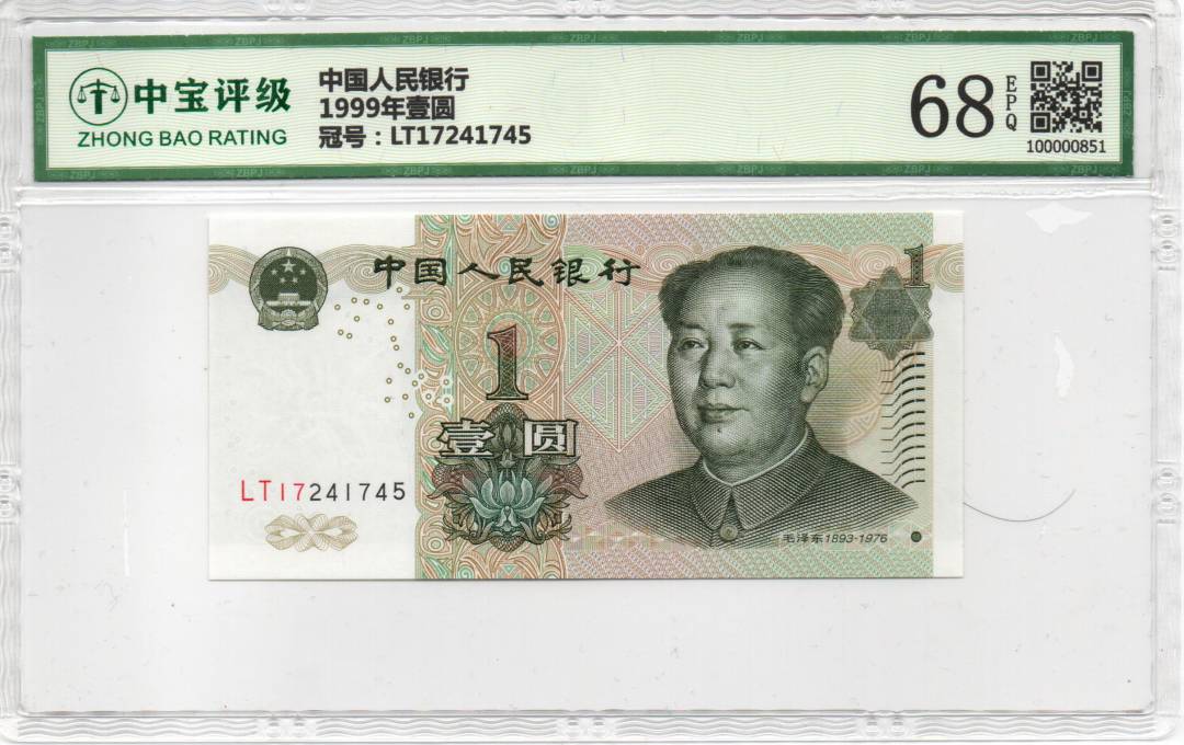 1999年壹圆