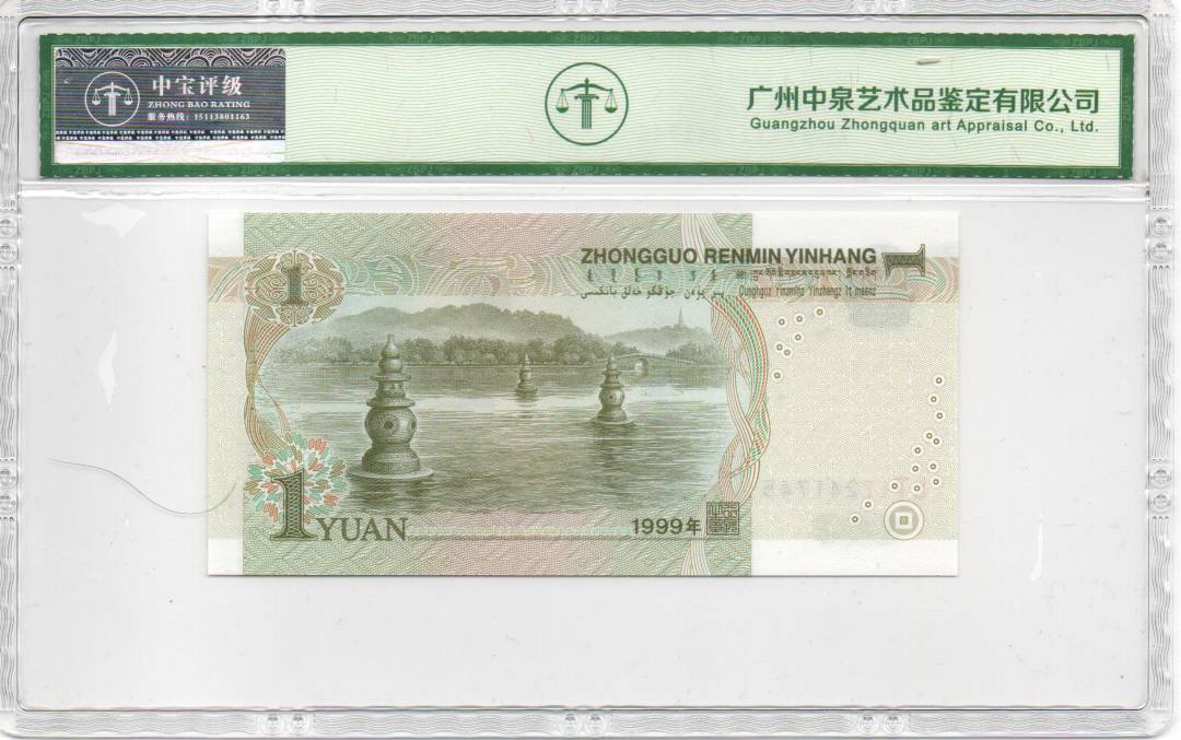 1999年壹圆