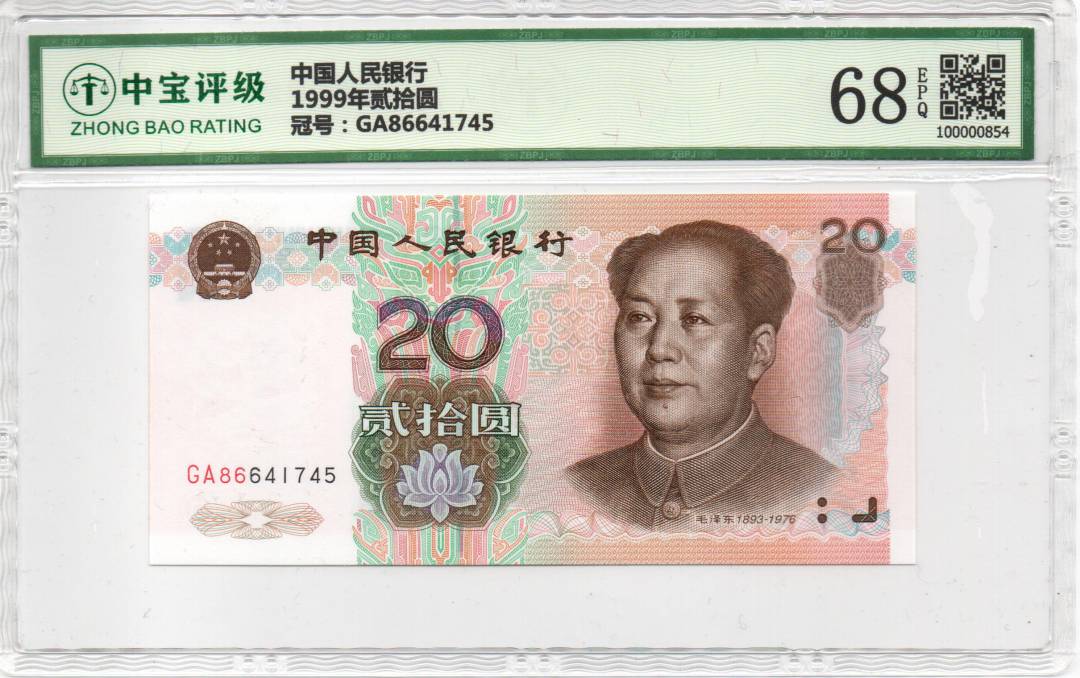 1999年贰拾圆
