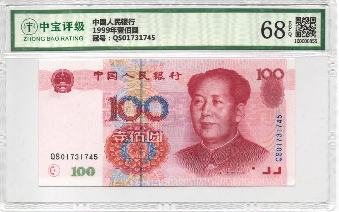 1999年壹佰圆