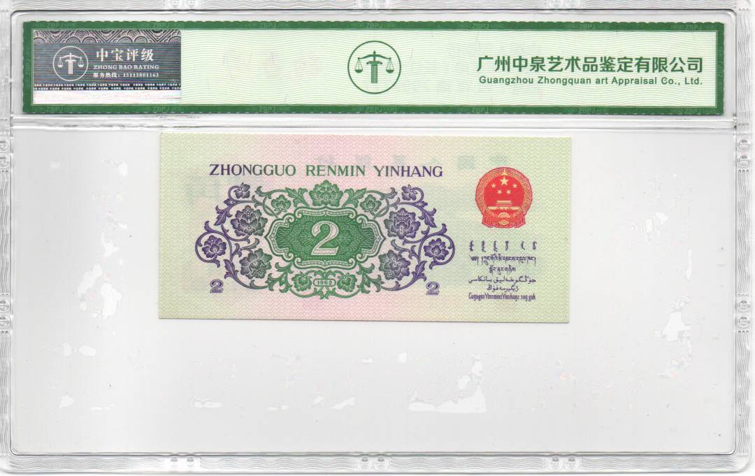 1962年贰角（长江大桥）