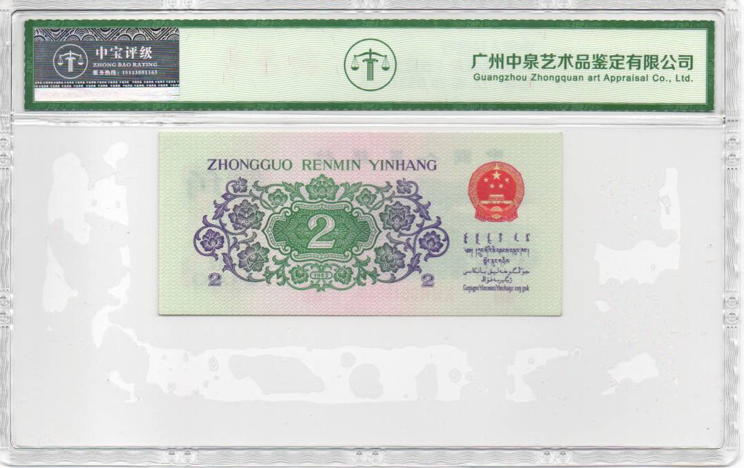 1962年贰角（长江大桥）