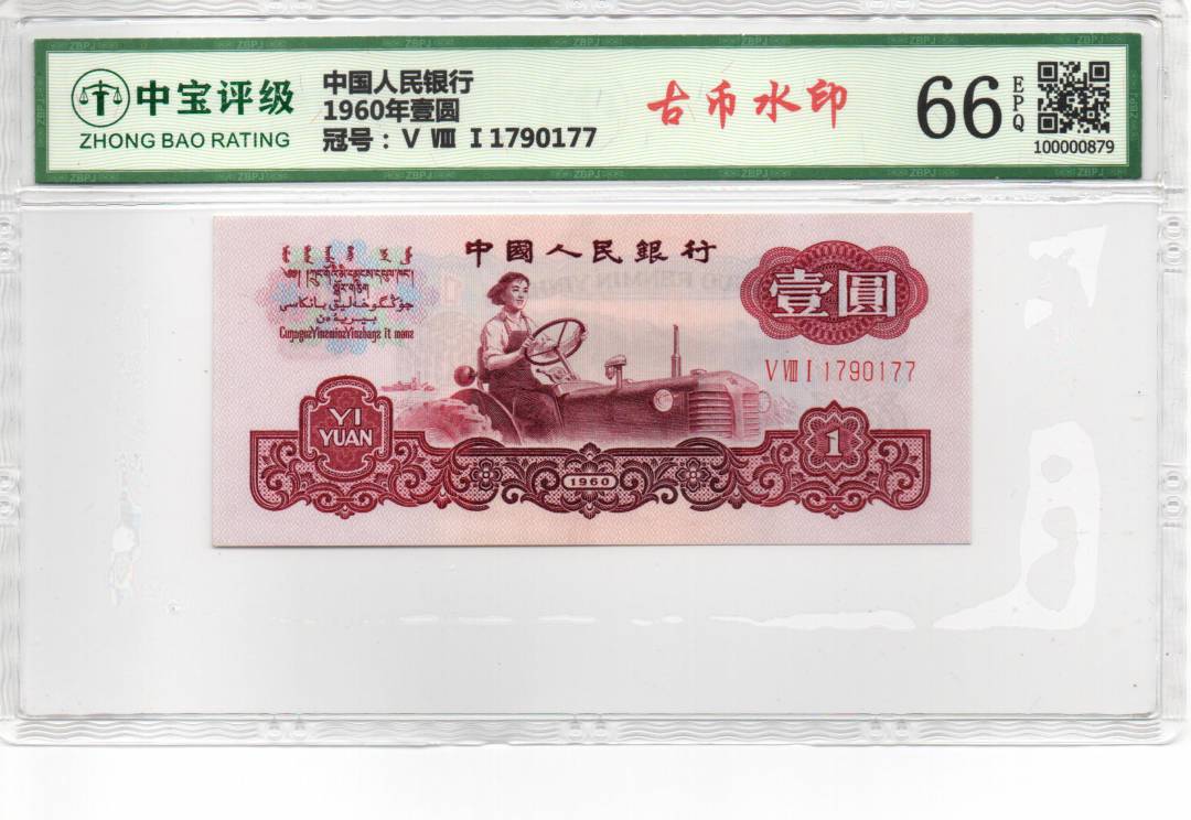 1960年壹圆