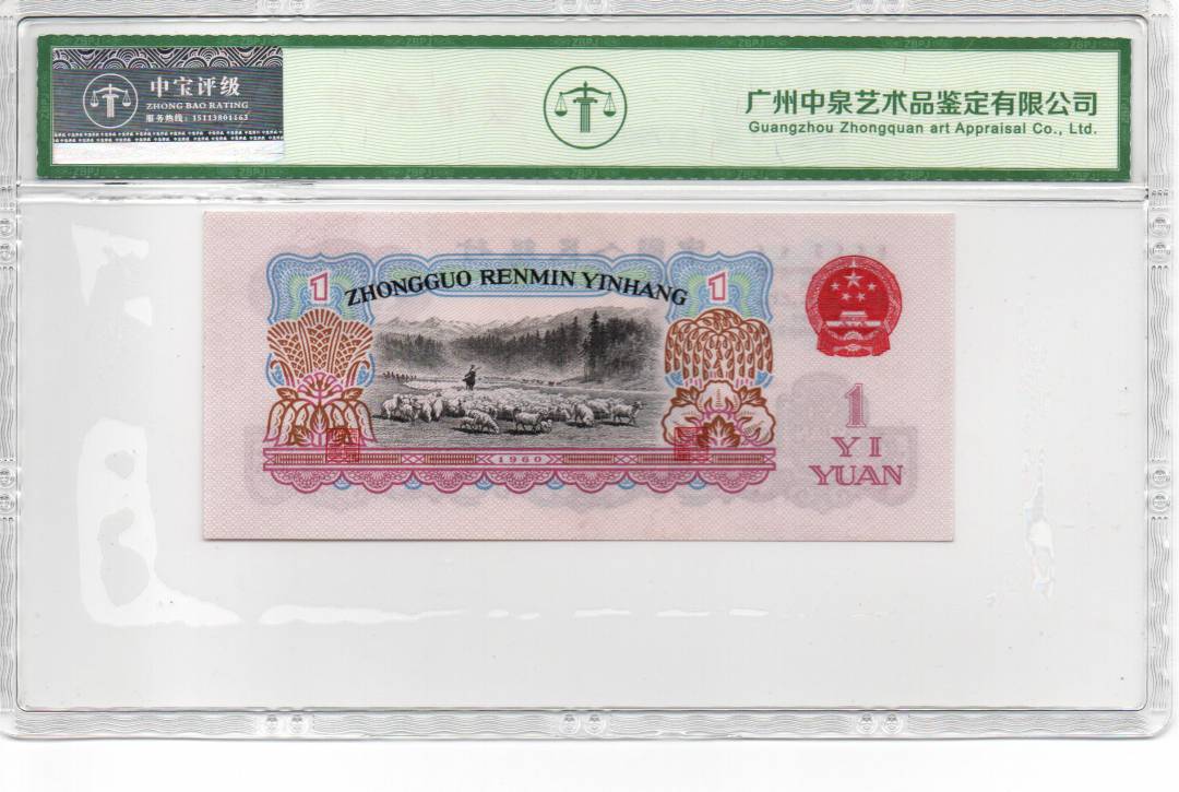 1960年壹圆