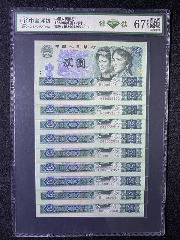 1980年贰圆（标十）