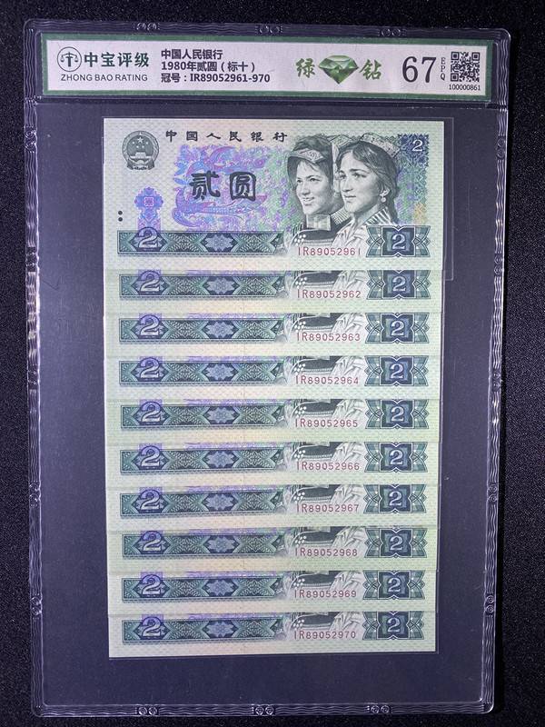 1980年贰圆（标十）