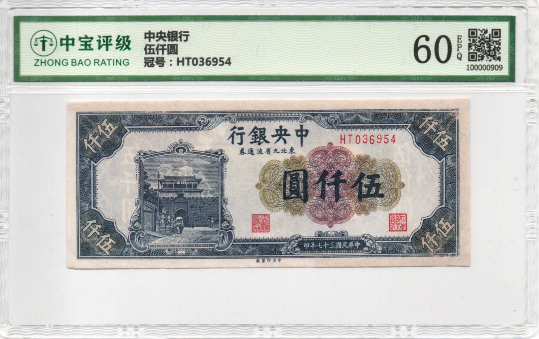 伍仟圆