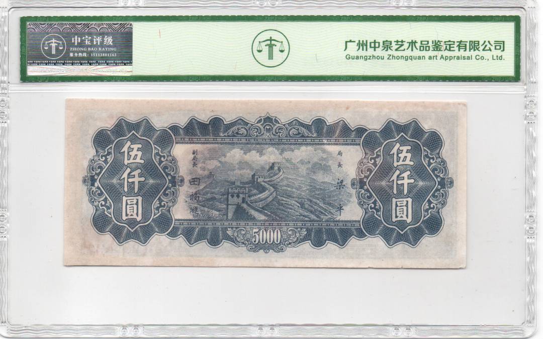 伍仟圆