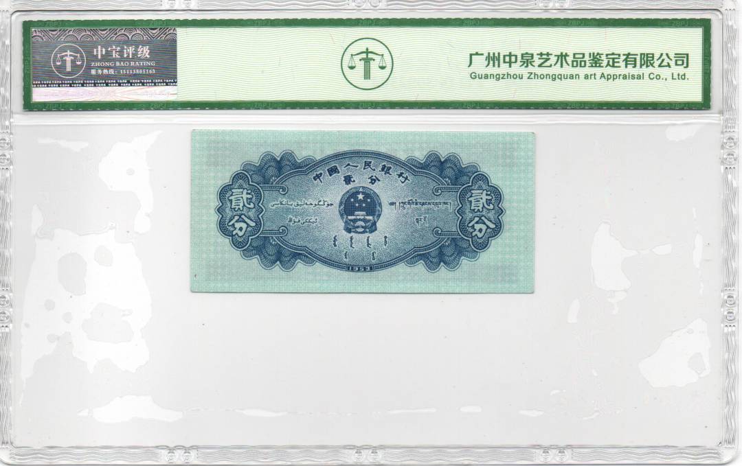 1953年贰分（长号）