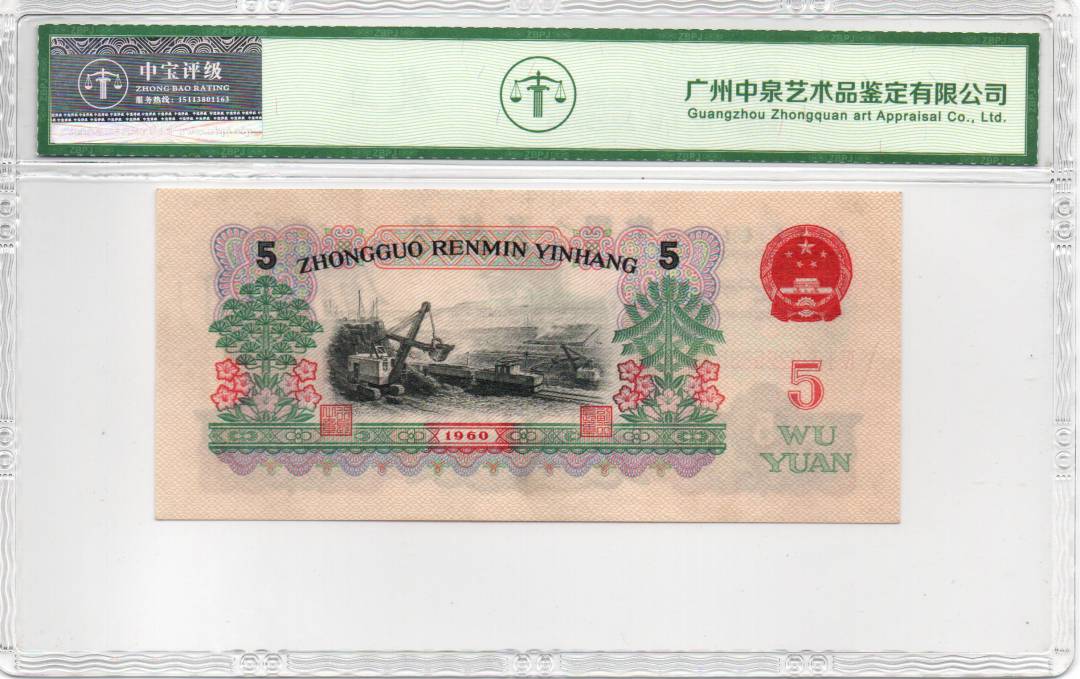 1960年伍圆（炼钢工人）