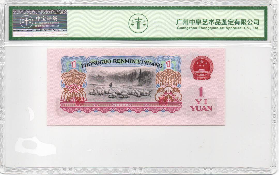 1960年壹圆（拖拉机）