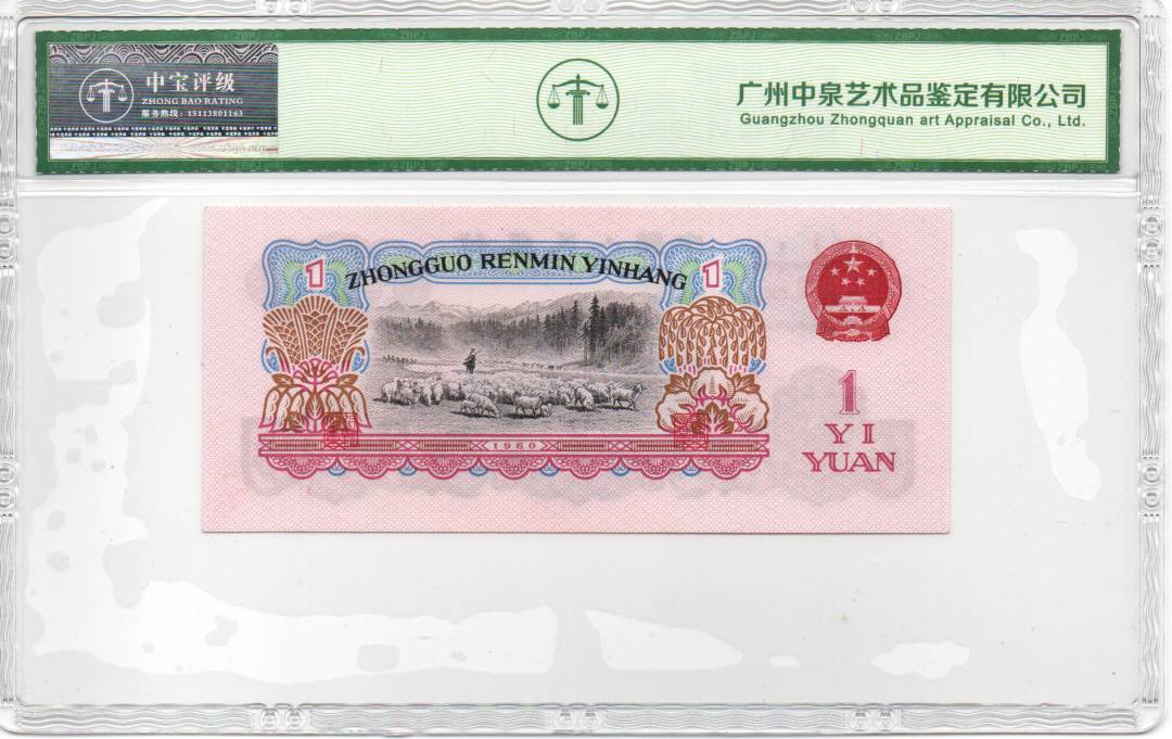1960年壹圆（拖拉机）